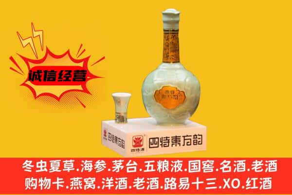 宁德福鼎市上门回收四特酒价格