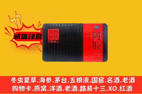 宁德福鼎市回收阿胶