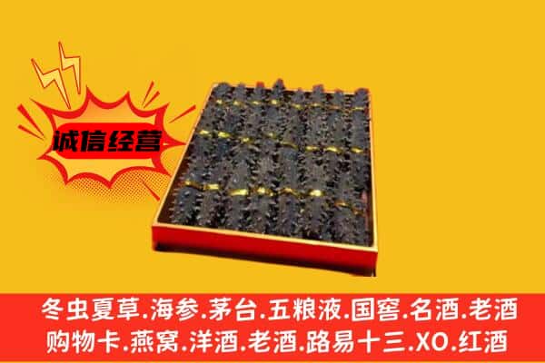 宁德福鼎市回收海参