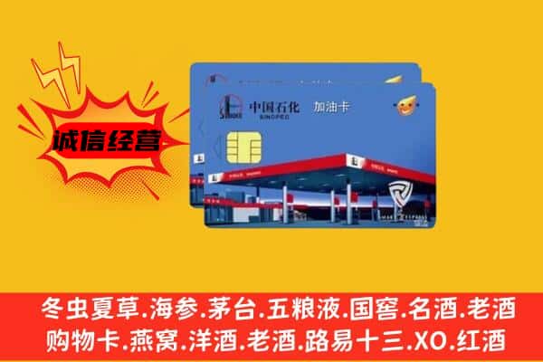 宁德福鼎市回收加油卡