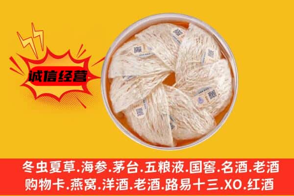 宁德福鼎市回收燕窝