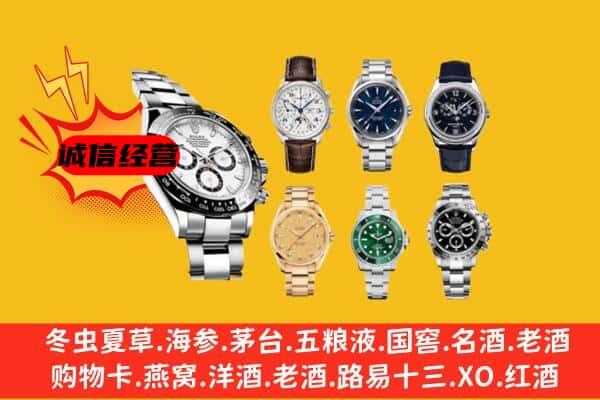 宁德福鼎市回收名表