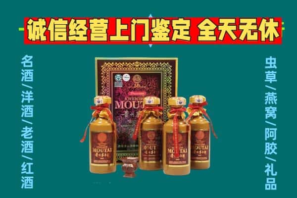 宁德福鼎市回收茅台酒瓶